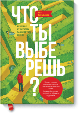 chto-ty-vyberesh-big